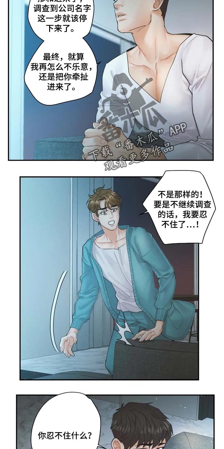 《姜秀的爱好》第47章心痛 第4页