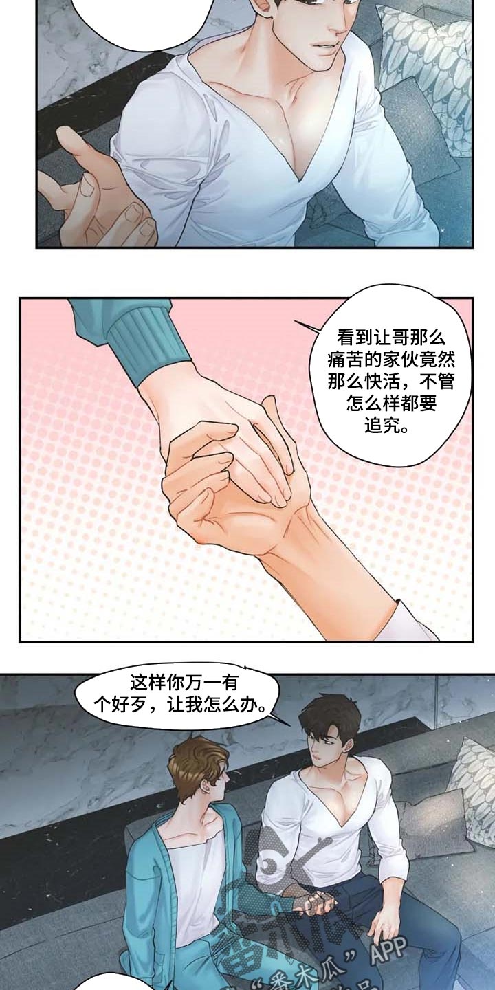 《姜秀的爱好》第47章心痛 第5页