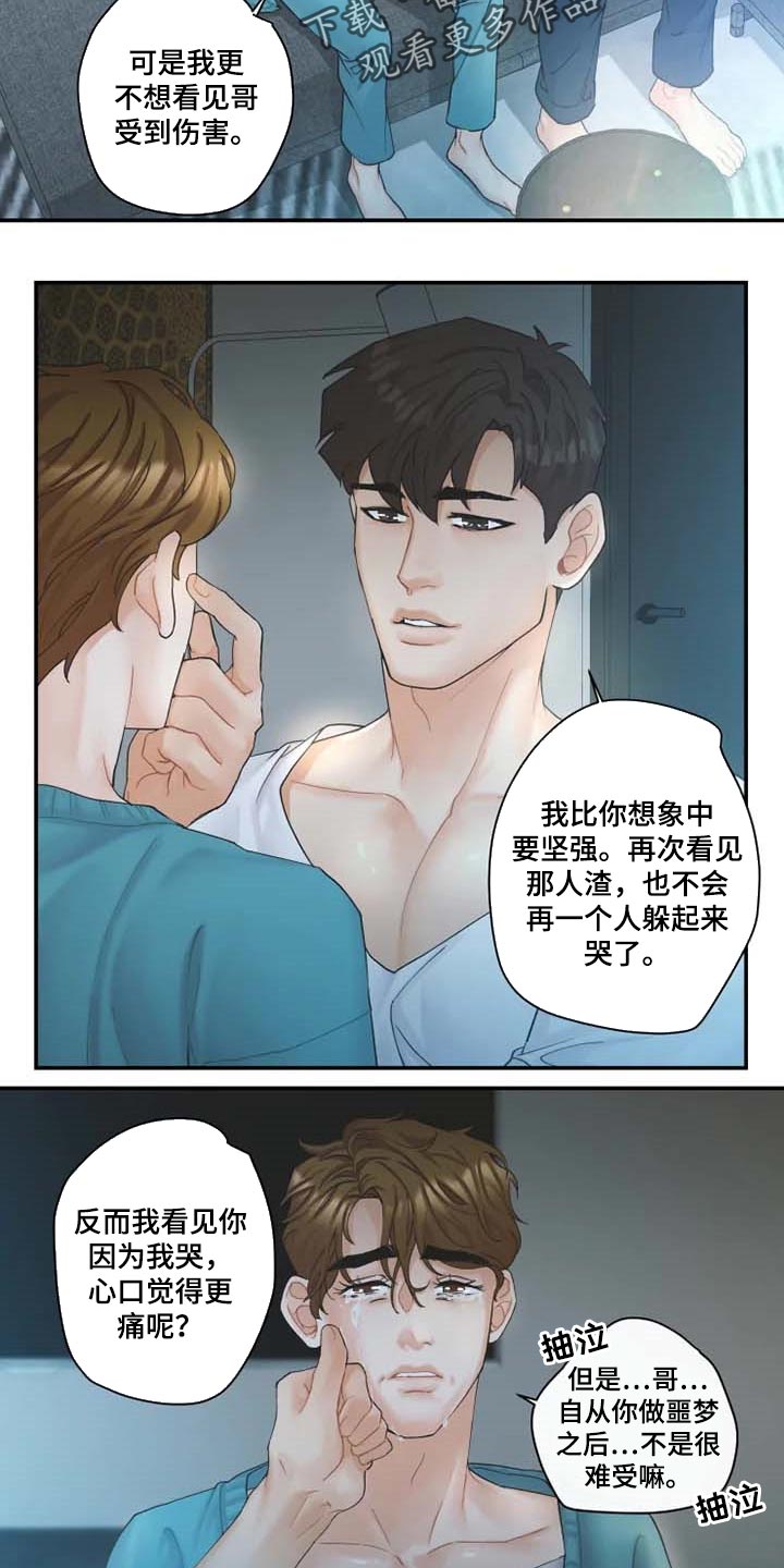 《姜秀的爱好》第47章心痛 第6页