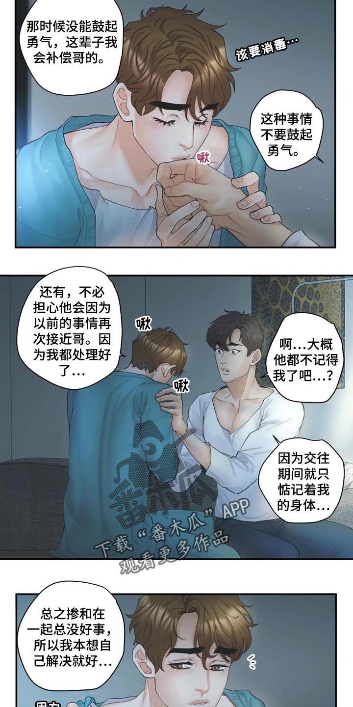 《姜秀的爱好》第47章心痛 第8页