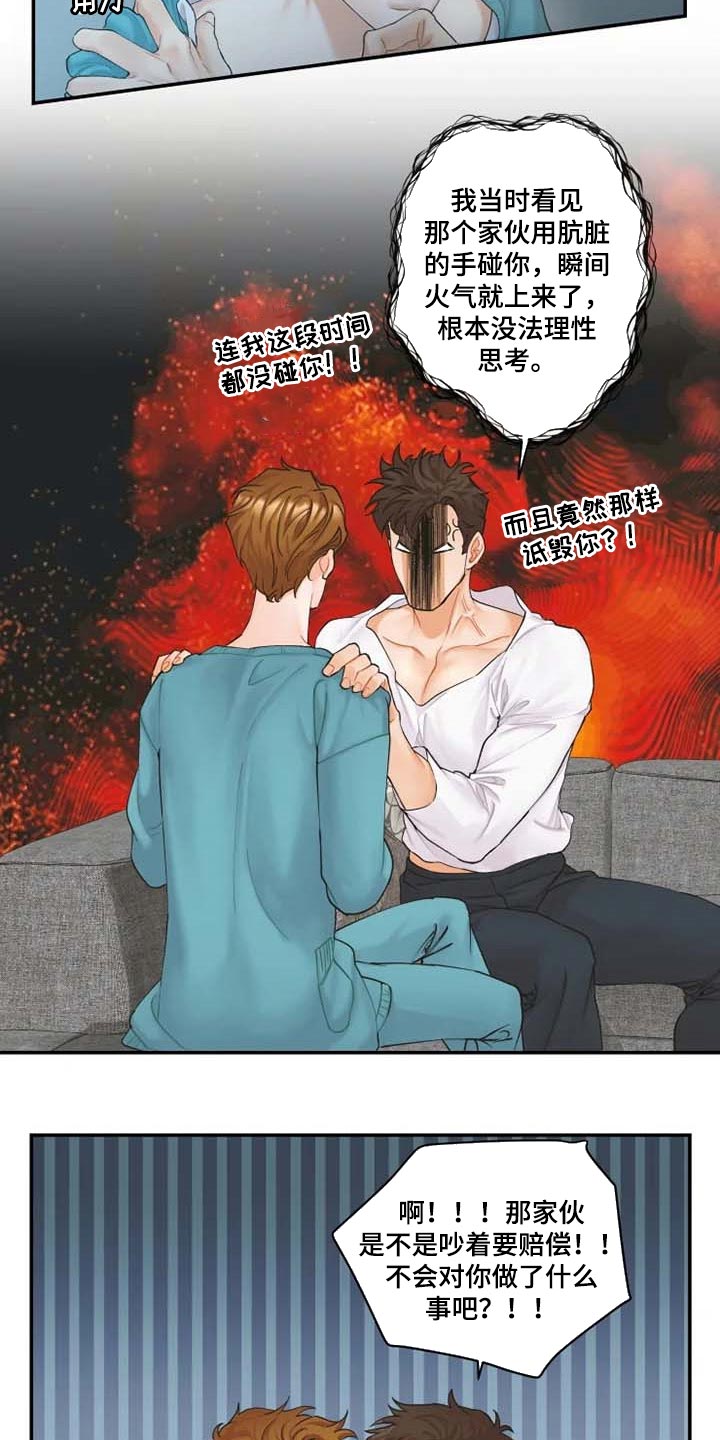 《姜秀的爱好》第47章心痛 第9页