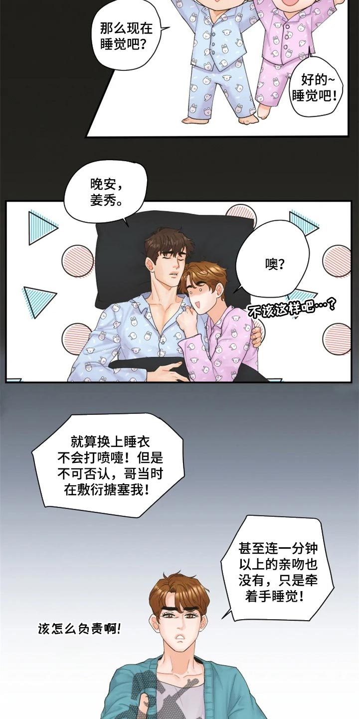 《姜秀的爱好》第44章单独聊聊 第12页