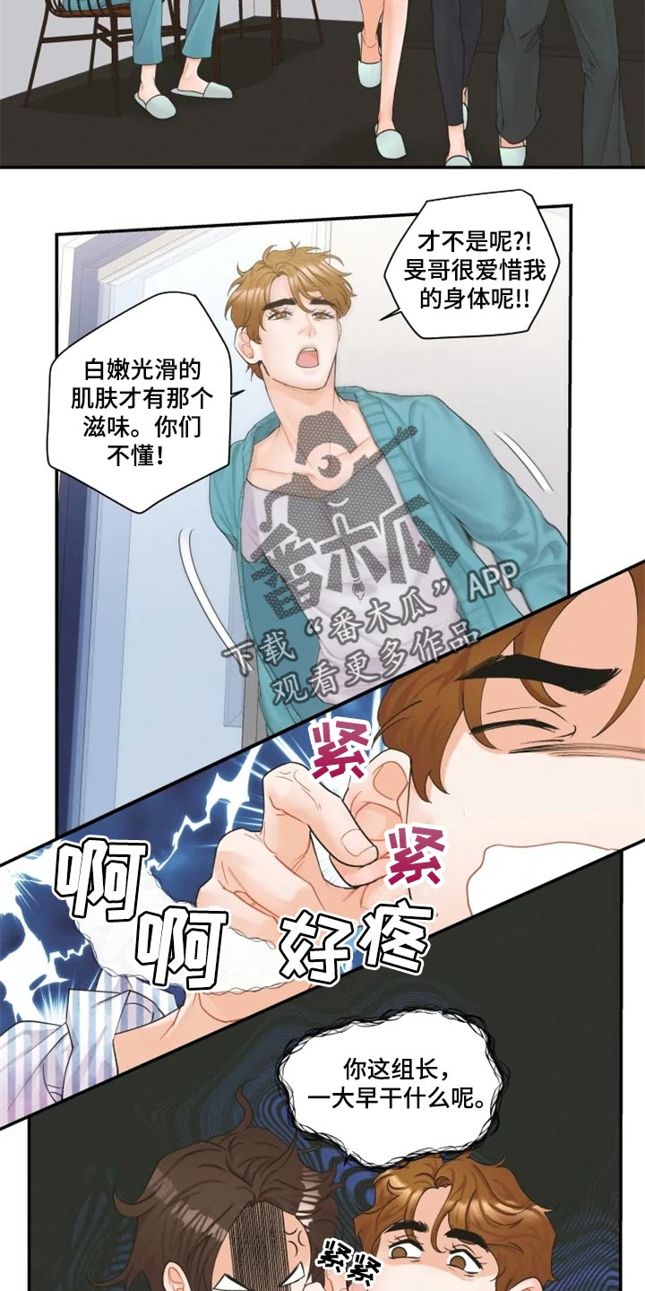 《姜秀的爱好》第44章单独聊聊 第14页
