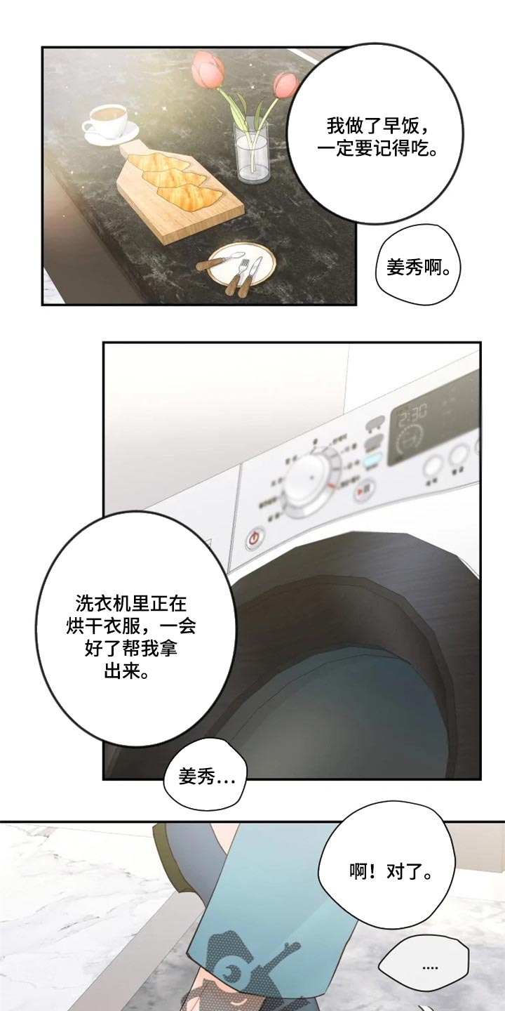 《姜秀的爱好》第44章单独聊聊 第1页