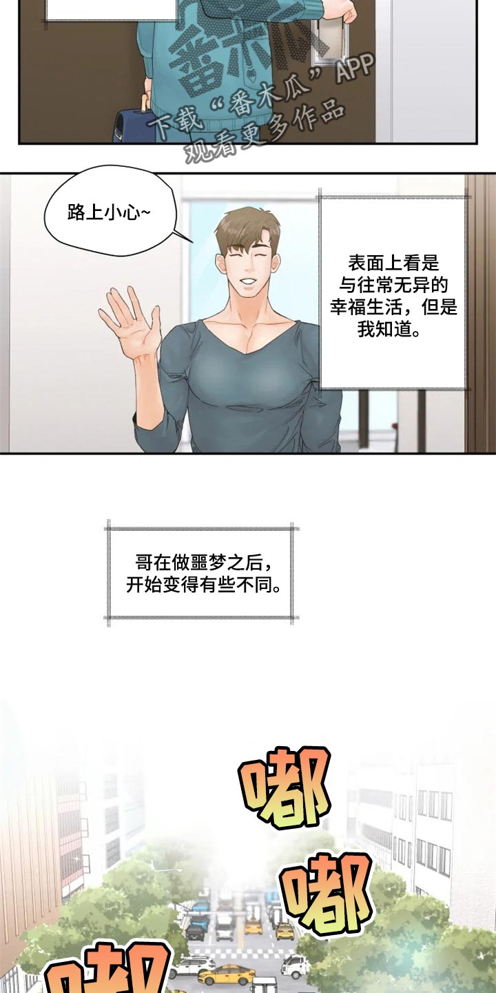 《姜秀的爱好》第44章单独聊聊 第5页