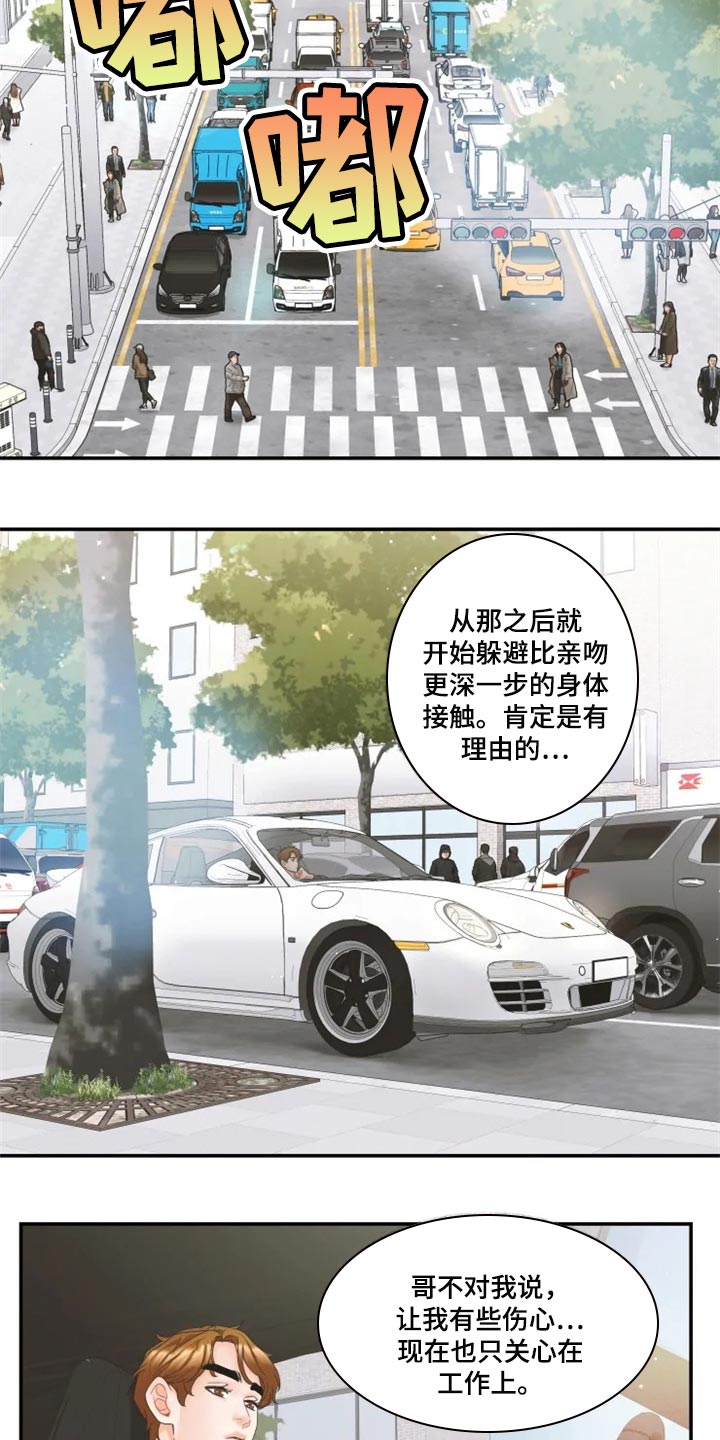 《姜秀的爱好》第44章单独聊聊 第6页