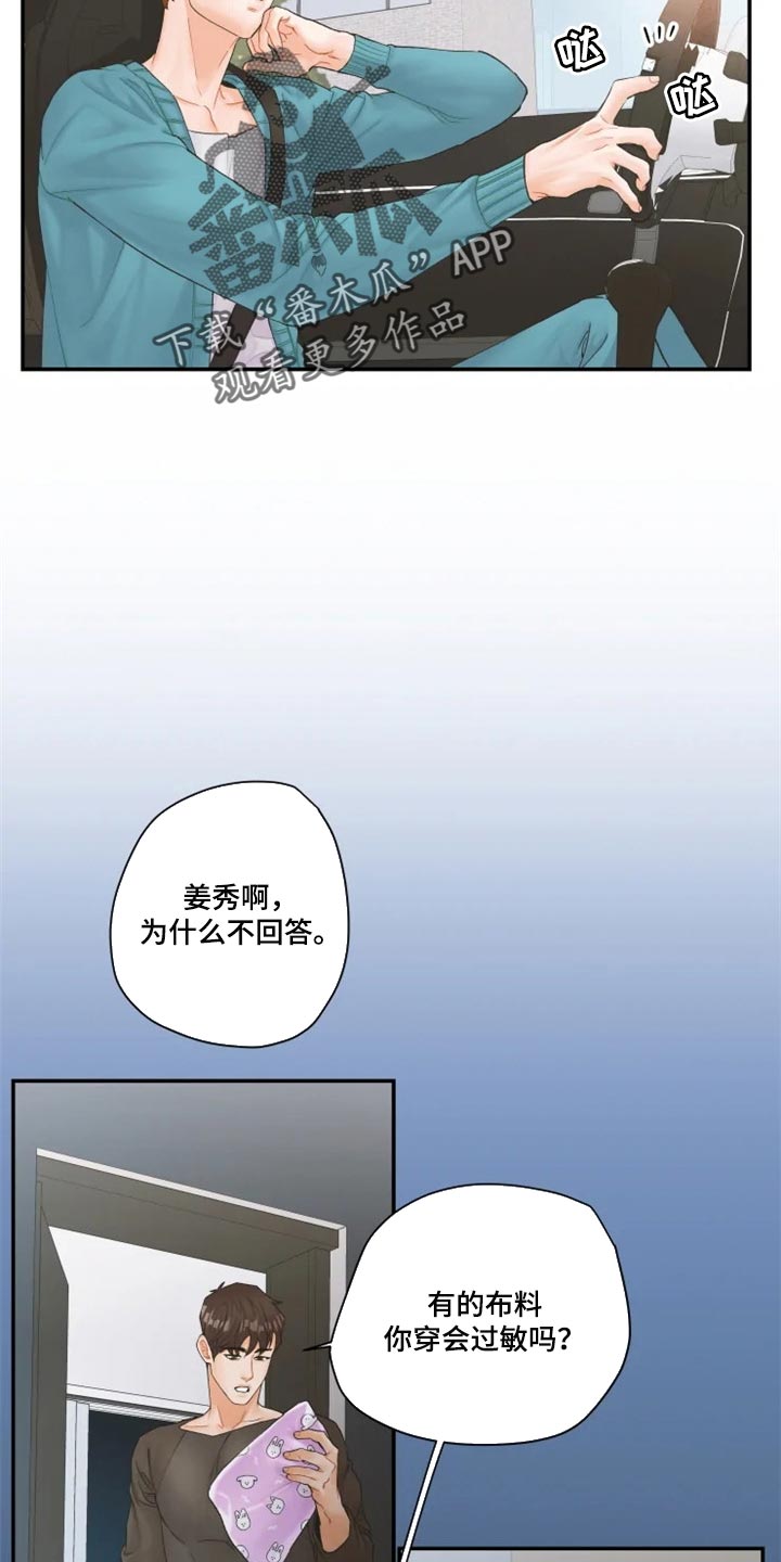 《姜秀的爱好》第44章单独聊聊 第7页