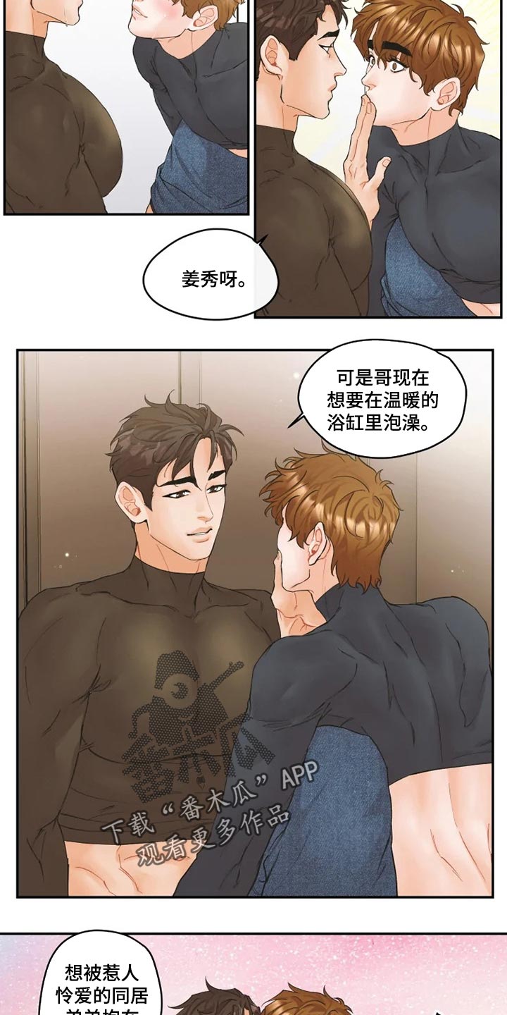 《姜秀的爱好》第41章名片 第14页