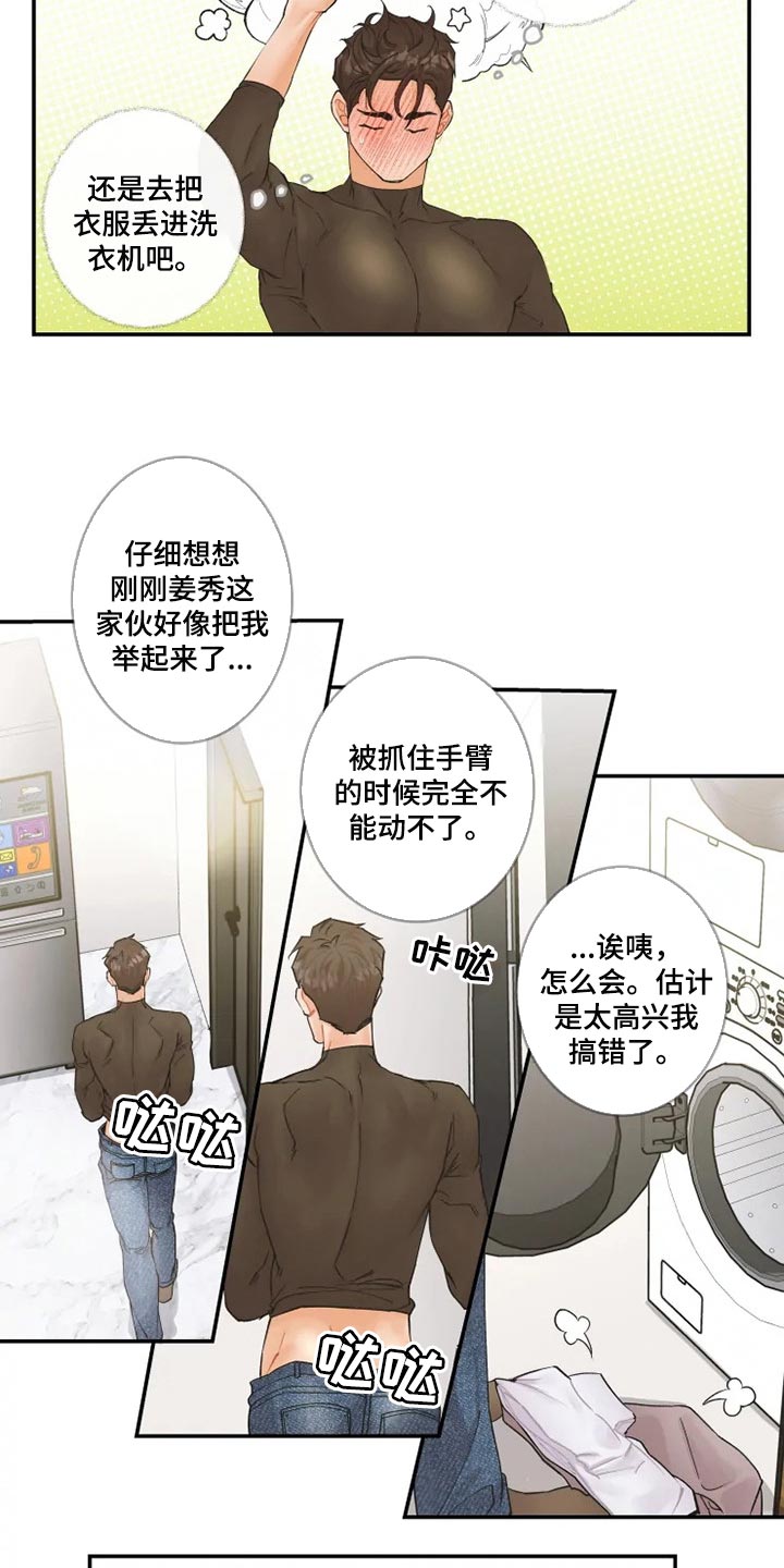 《姜秀的爱好》第41章名片 第17页