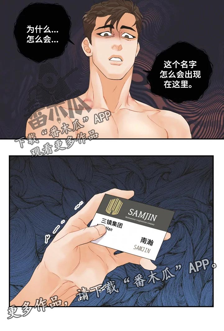 《姜秀的爱好》第41章名片 第20页