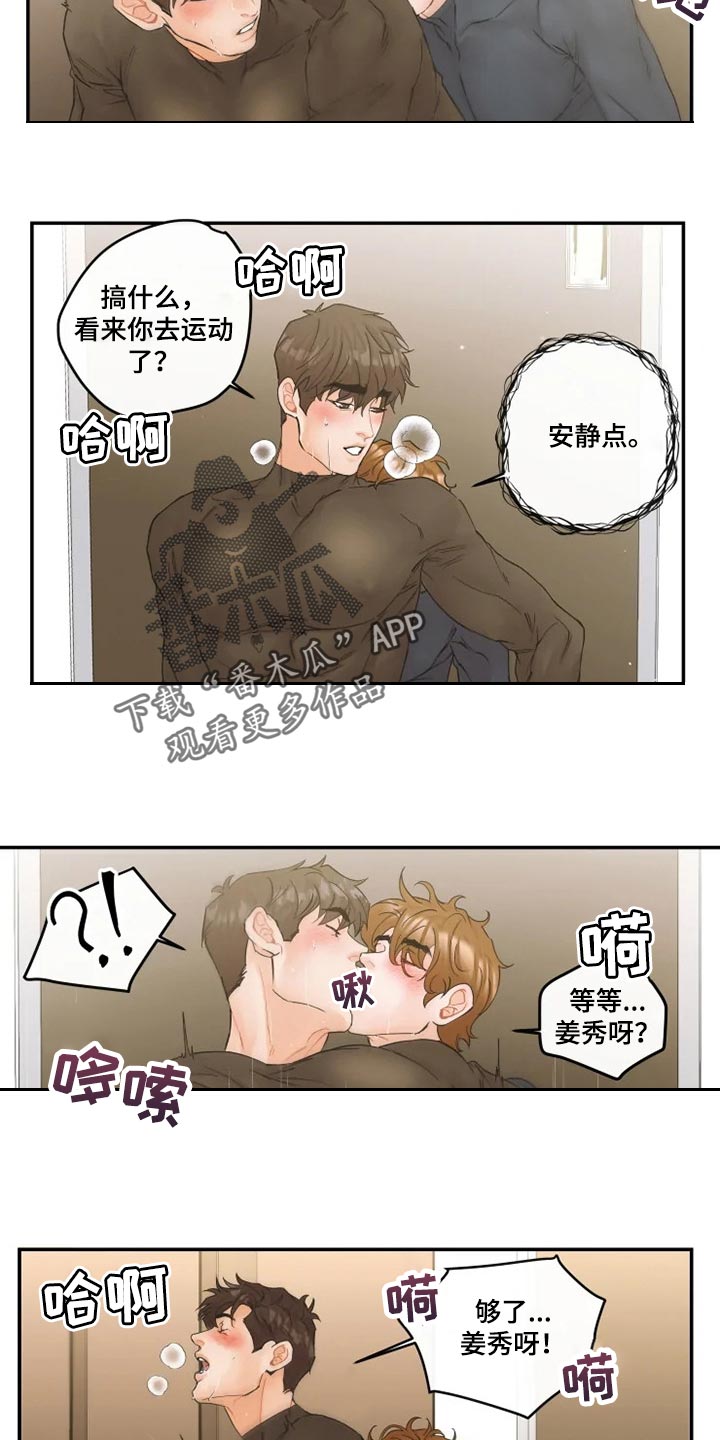 《姜秀的爱好》第41章名片 第9页