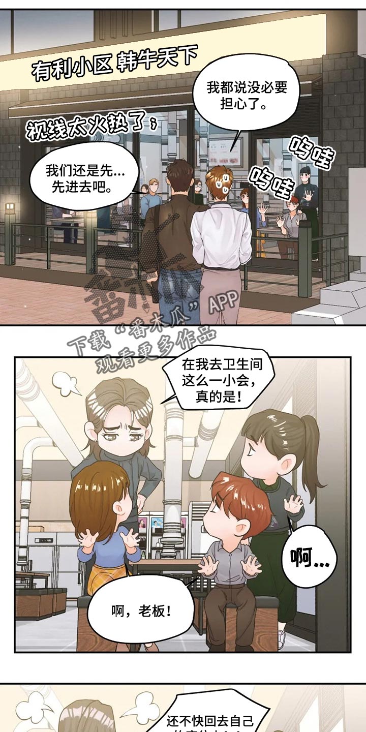 《姜秀的爱好》第38章一起聚会 第13页