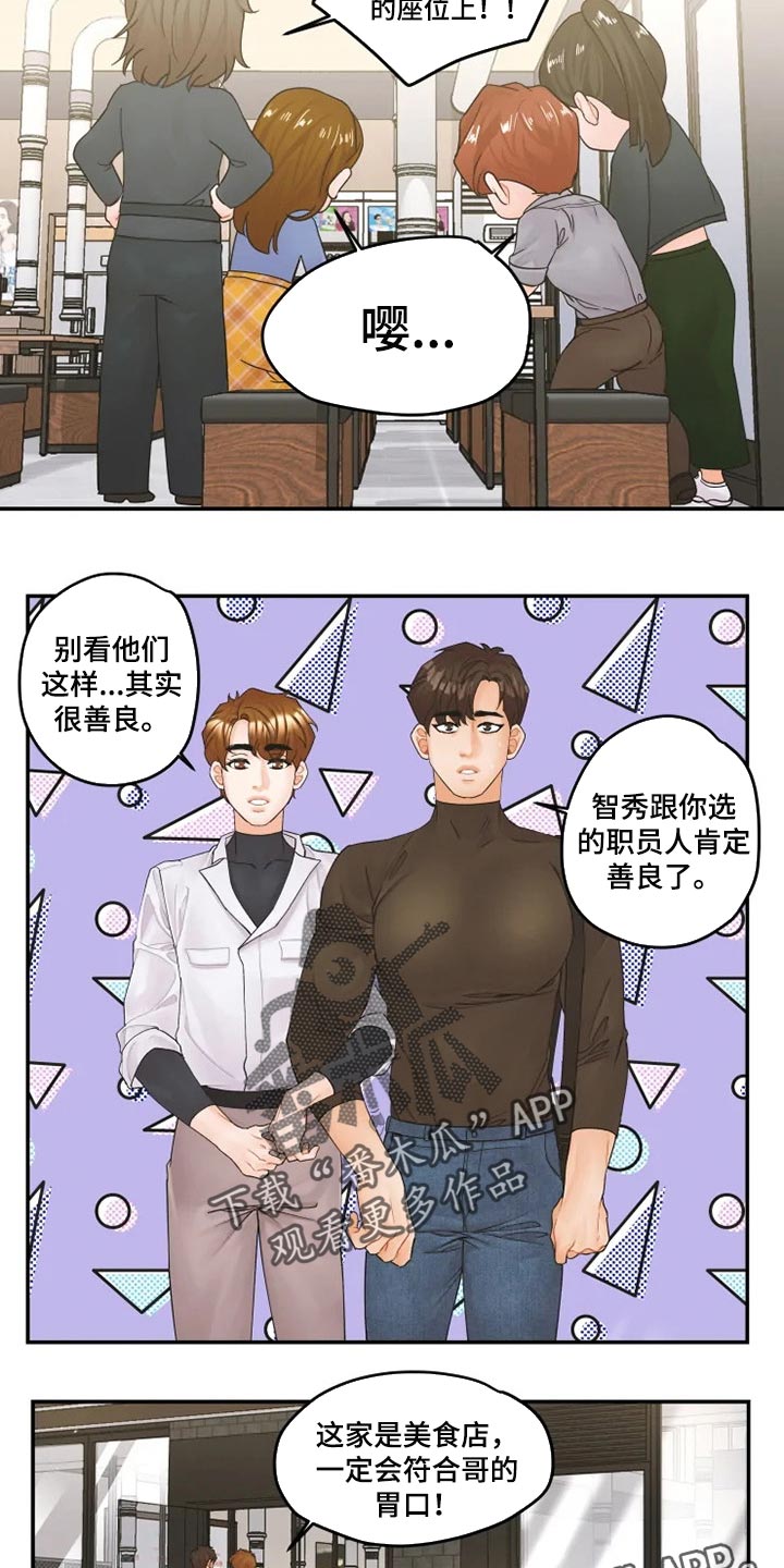 《姜秀的爱好》第38章一起聚会 第14页