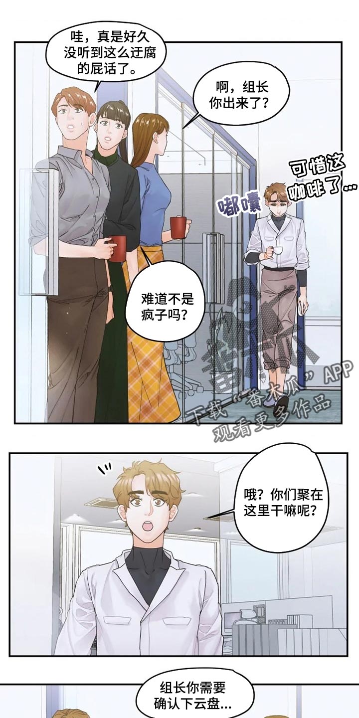 《姜秀的爱好》第38章一起聚会 第1页