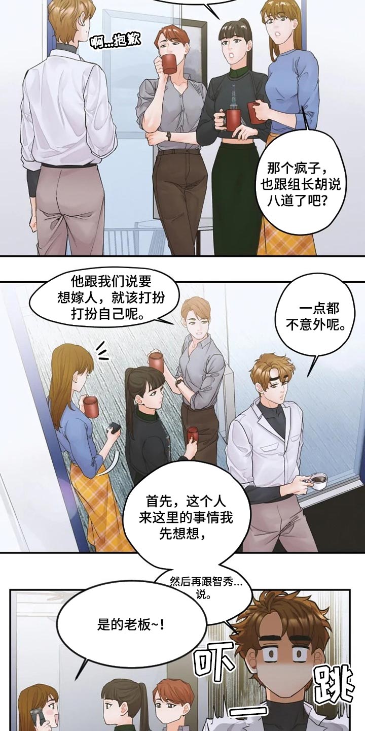 《姜秀的爱好》第38章一起聚会 第2页