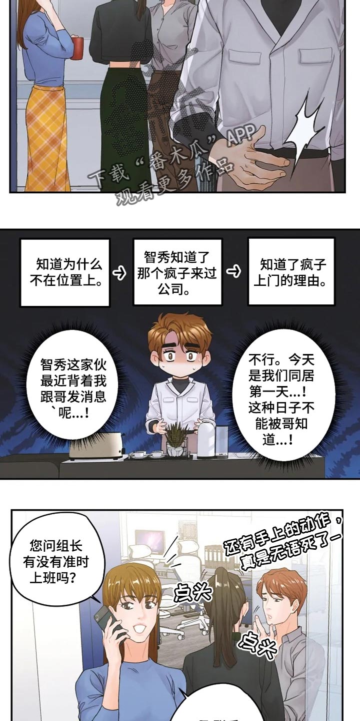 《姜秀的爱好》第38章一起聚会 第3页
