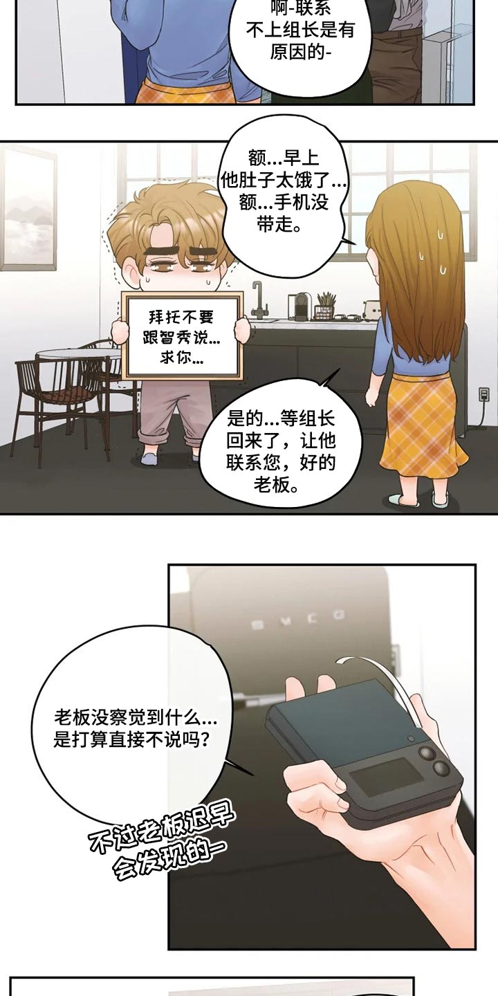 《姜秀的爱好》第38章一起聚会 第4页