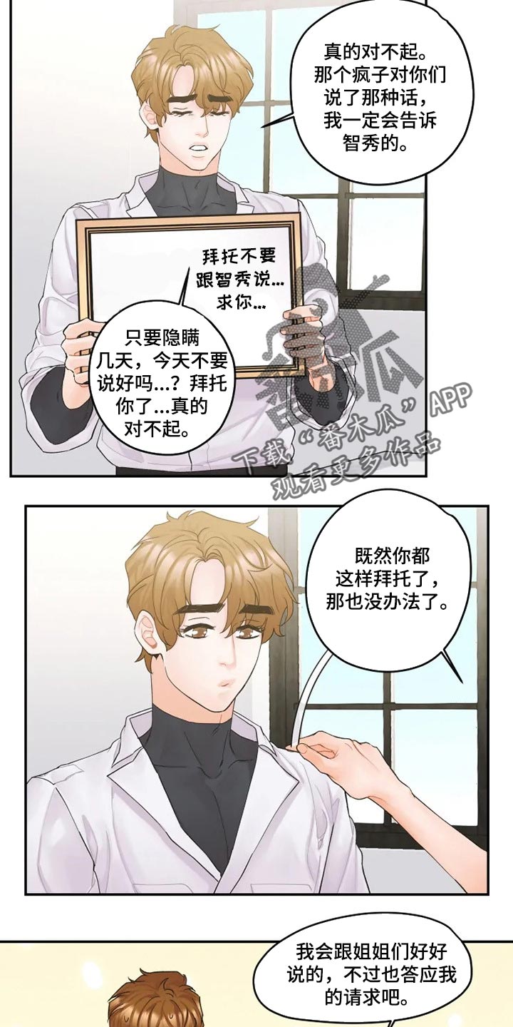 《姜秀的爱好》第38章一起聚会 第5页