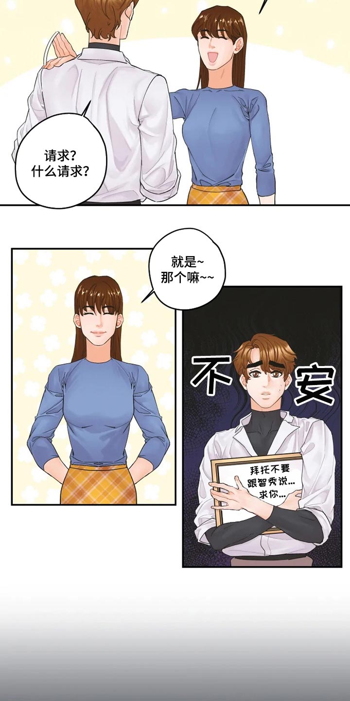 《姜秀的爱好》第38章一起聚会 第6页