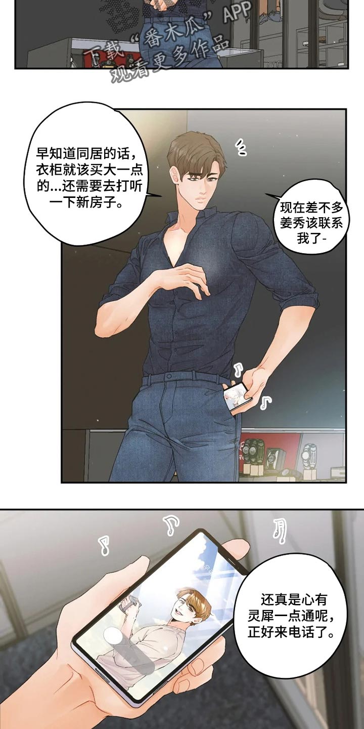 《姜秀的爱好》第38章一起聚会 第8页