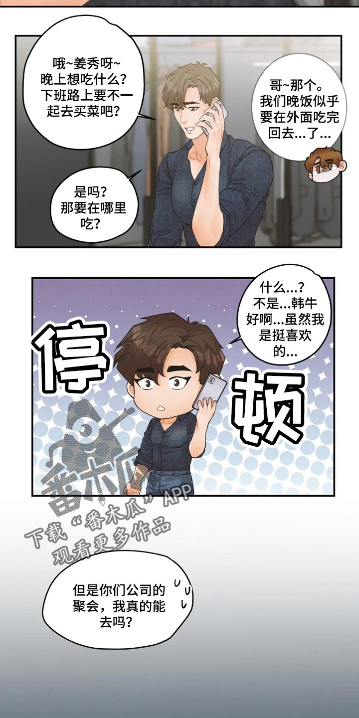《姜秀的爱好》第38章一起聚会 第9页