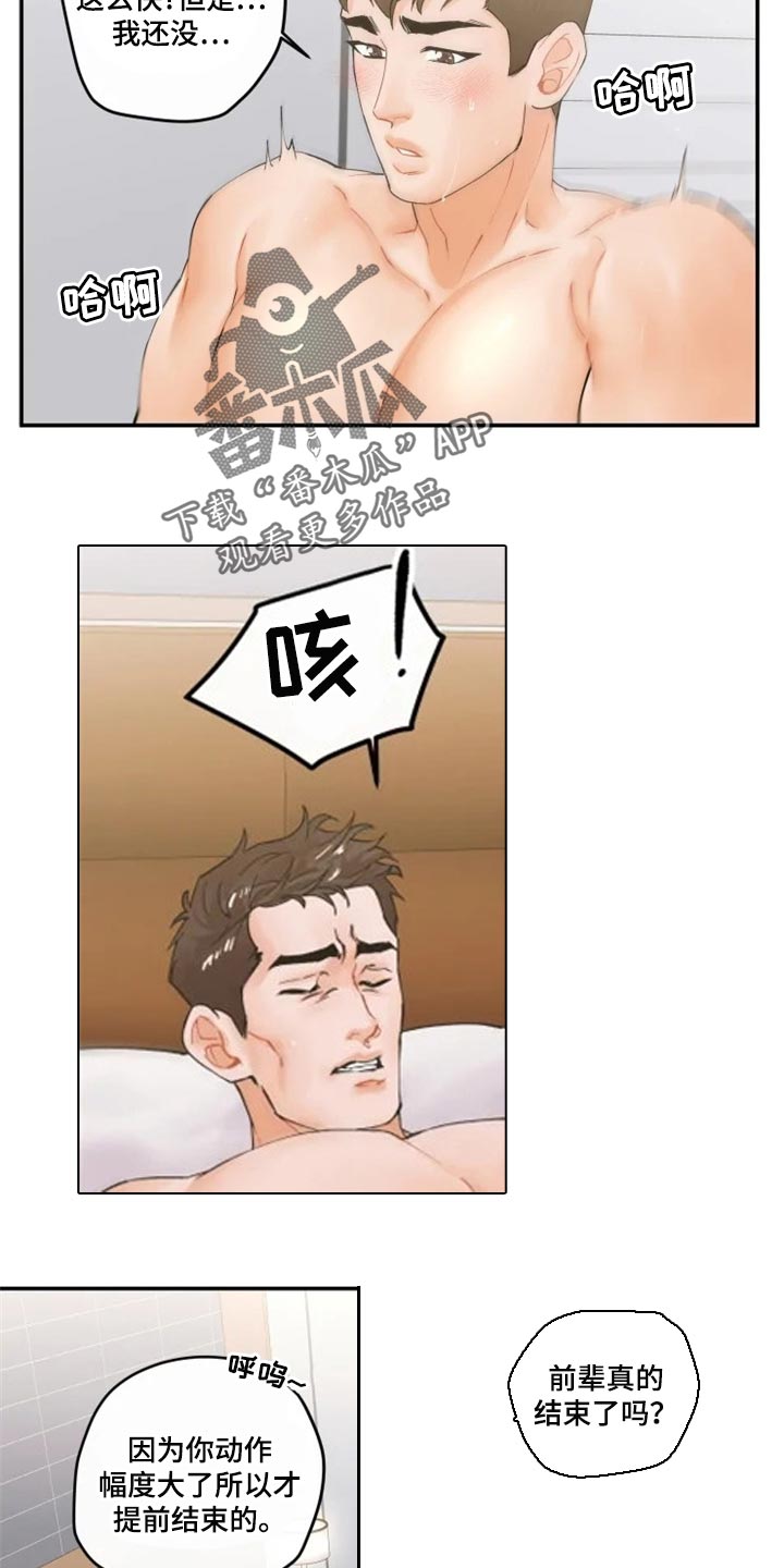 《姜秀的爱好》第42章在意的电话 第11页