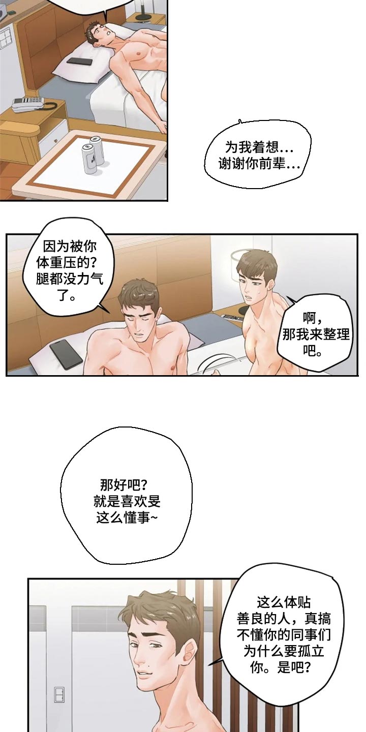 《姜秀的爱好》第42章在意的电话 第12页
