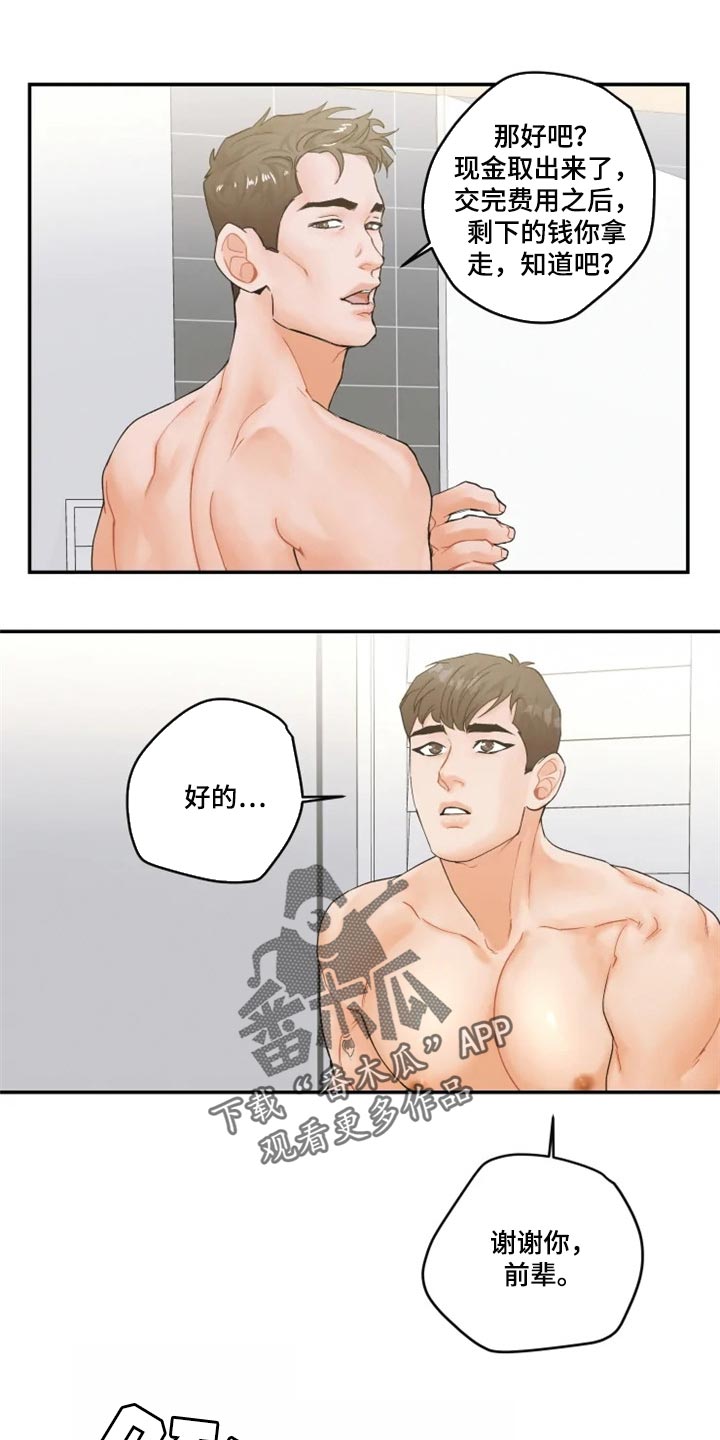 《姜秀的爱好》第42章在意的电话 第14页
