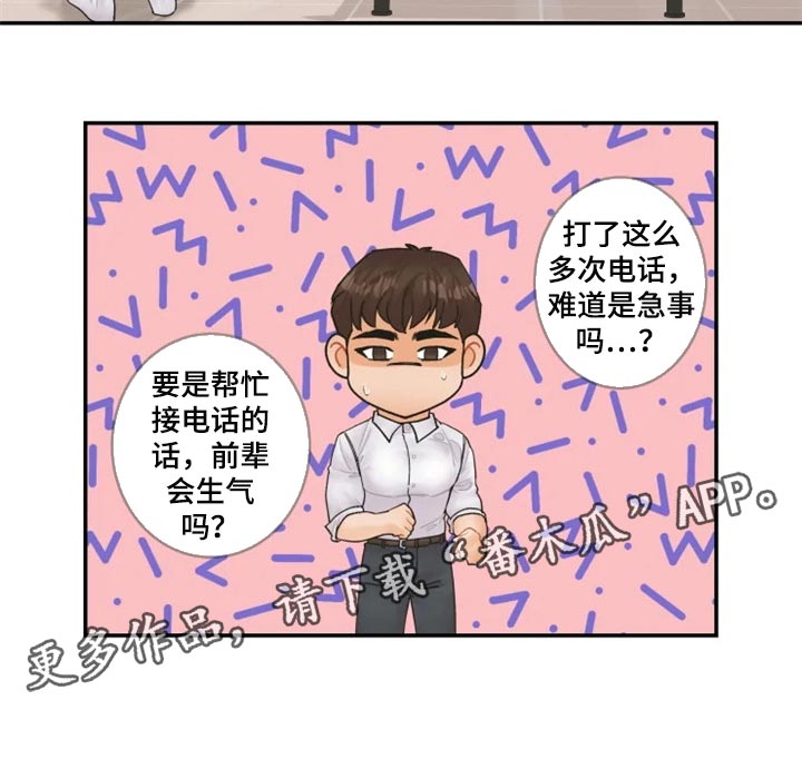 《姜秀的爱好》第42章在意的电话 第16页
