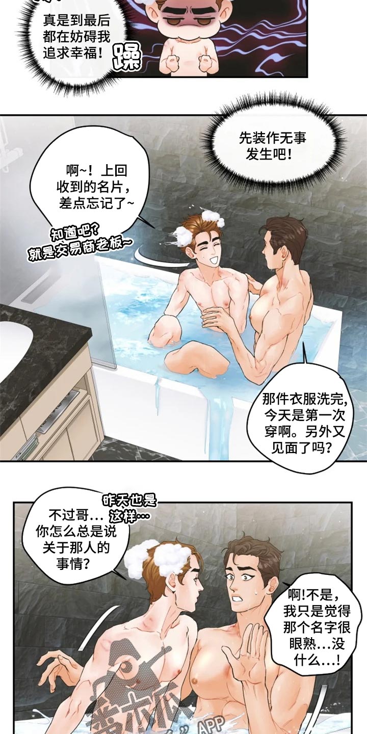 《姜秀的爱好》第42章在意的电话 第2页