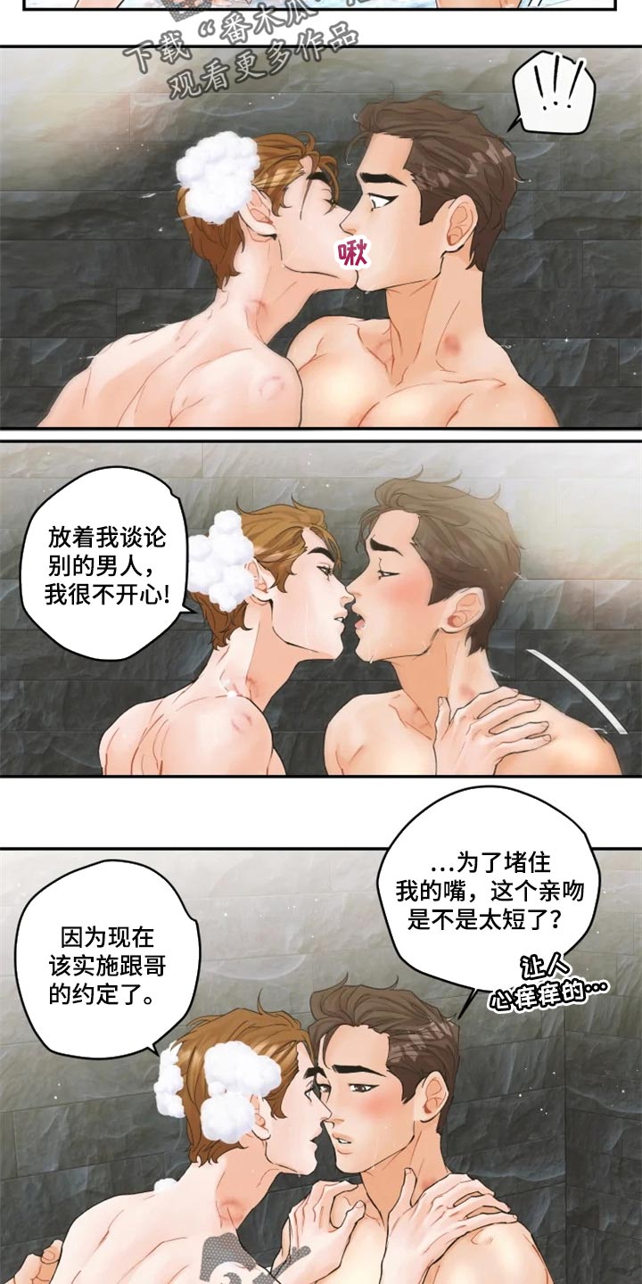 《姜秀的爱好》第42章在意的电话 第3页
