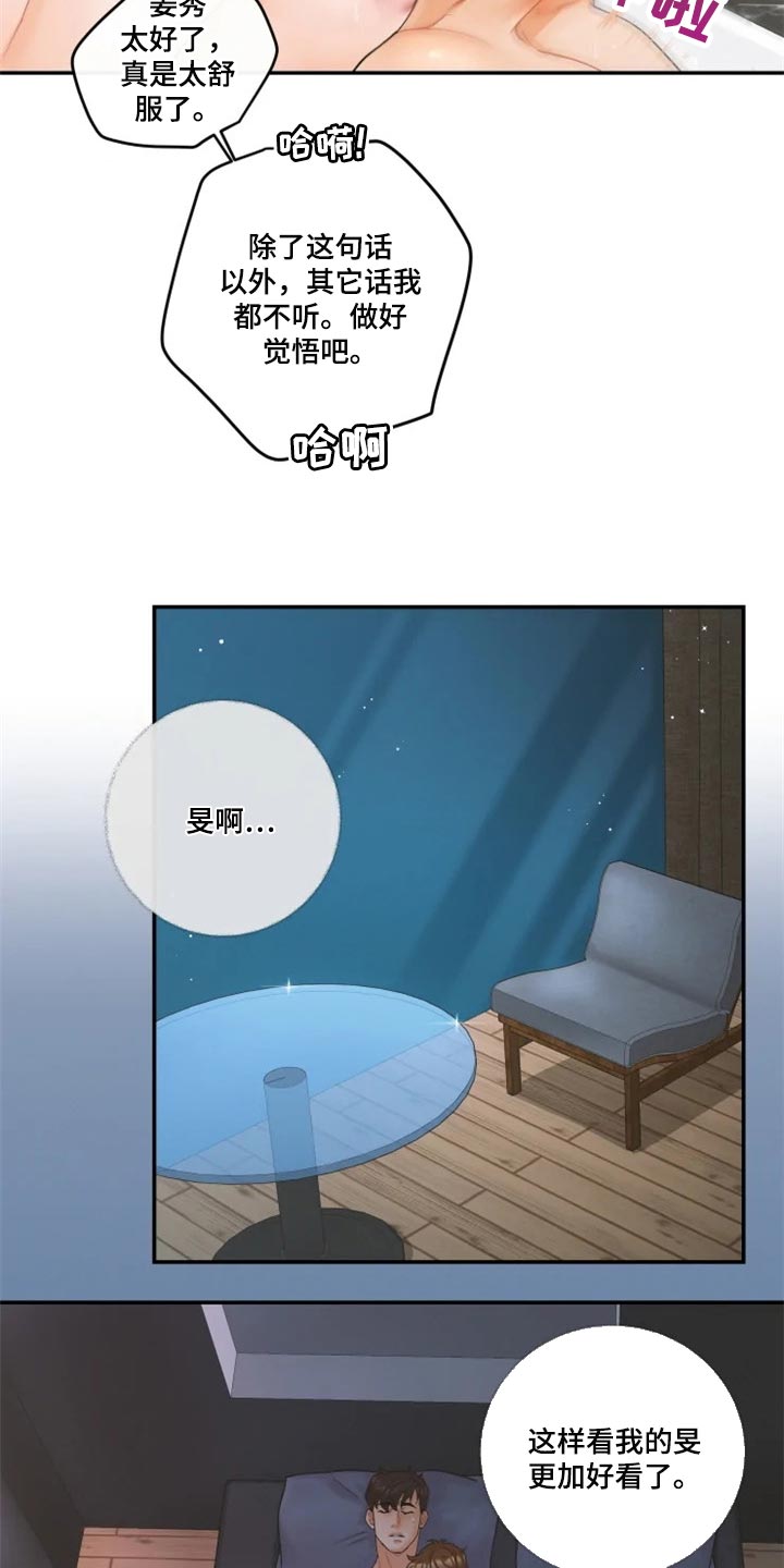 《姜秀的爱好》第42章在意的电话 第7页
