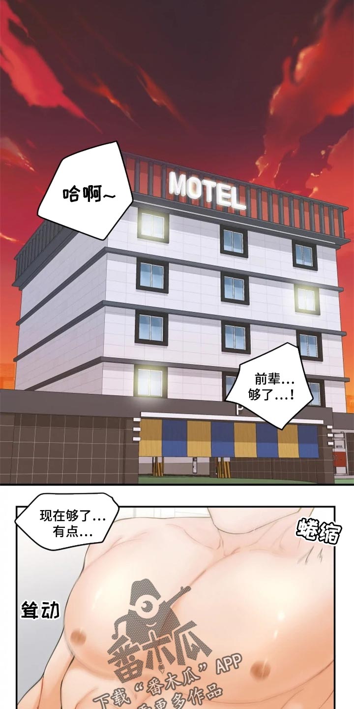 《姜秀的爱好》第42章在意的电话 第9页