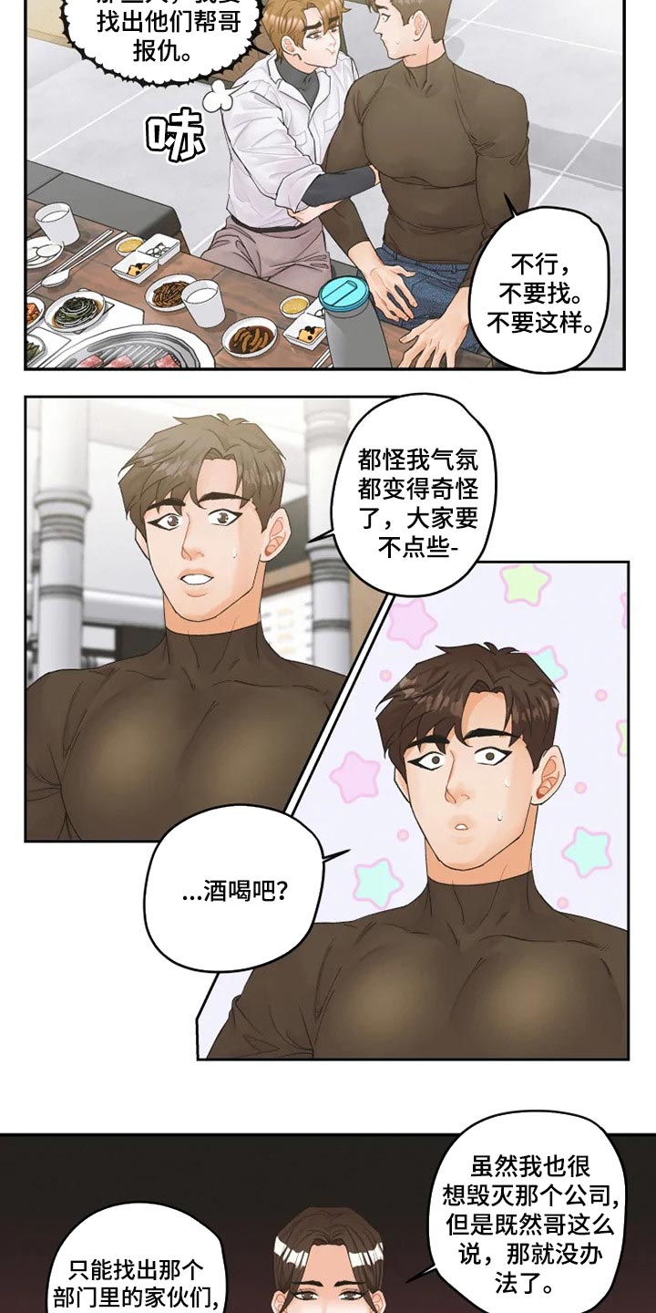《姜秀的爱好》第39章真挚 第10页