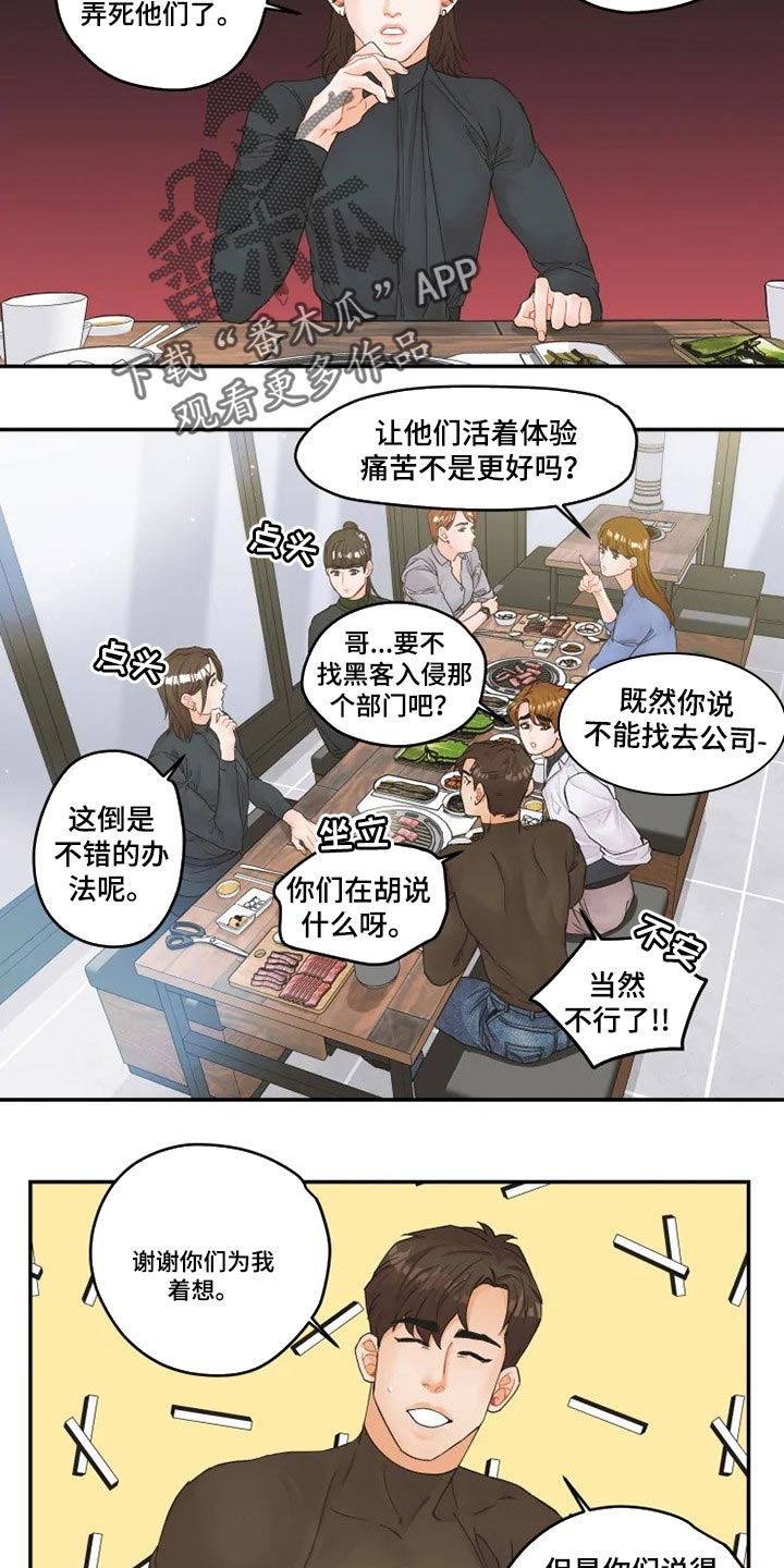 《姜秀的爱好》第39章真挚 第11页