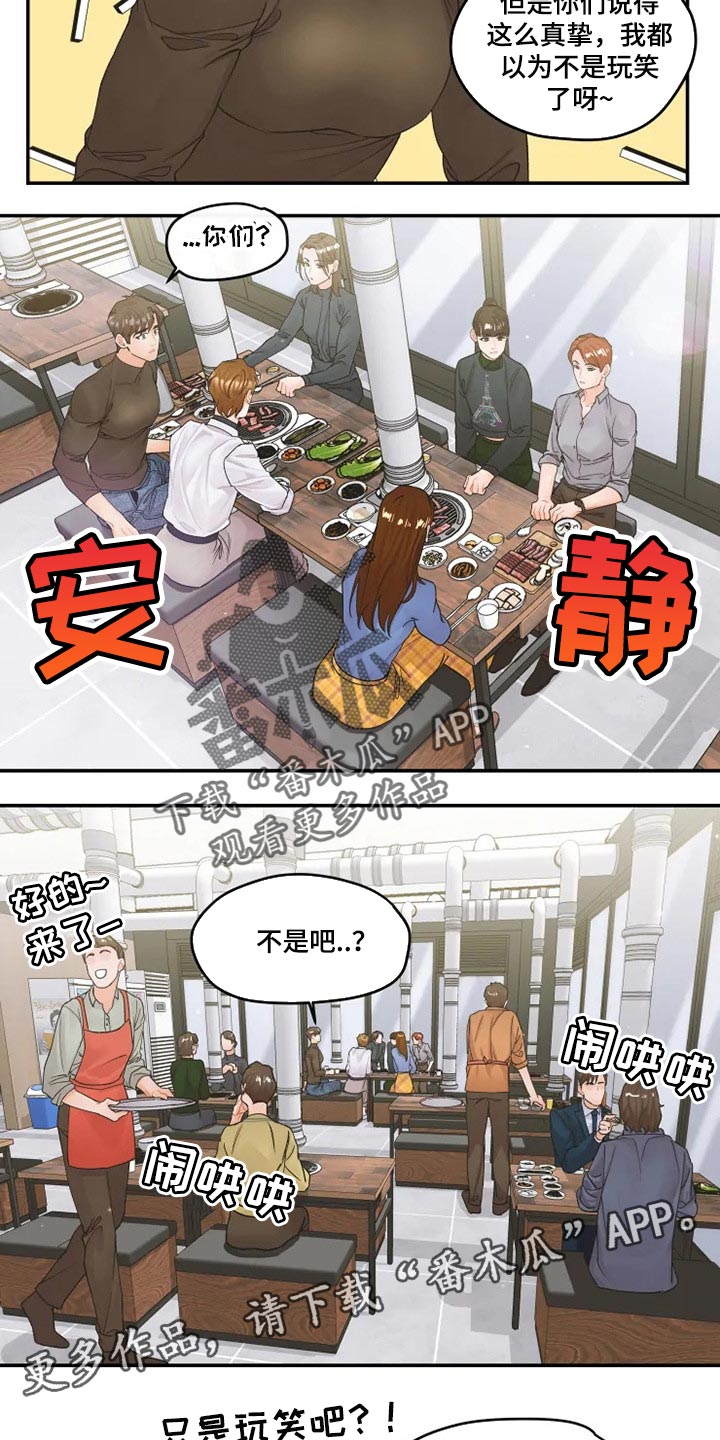 《姜秀的爱好》第39章真挚 第12页