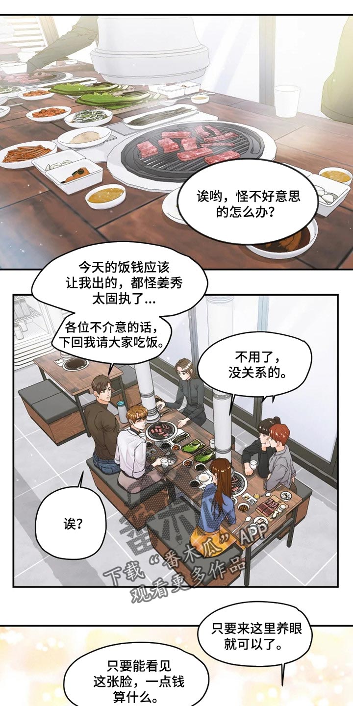 《姜秀的爱好》第39章真挚 第1页