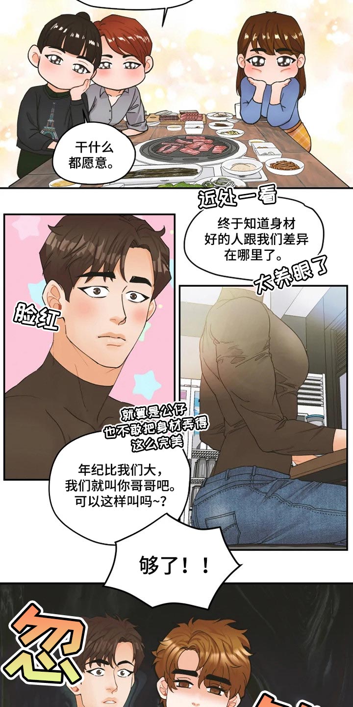《姜秀的爱好》第39章真挚 第2页