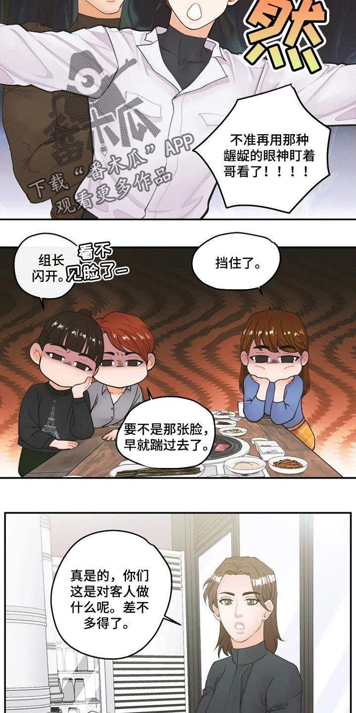 《姜秀的爱好》第39章真挚 第3页