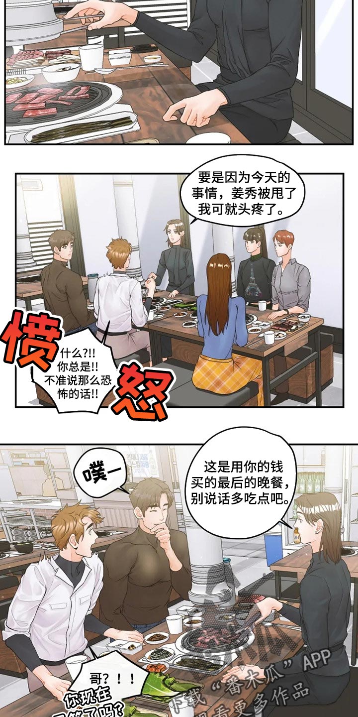 《姜秀的爱好》第39章真挚 第4页