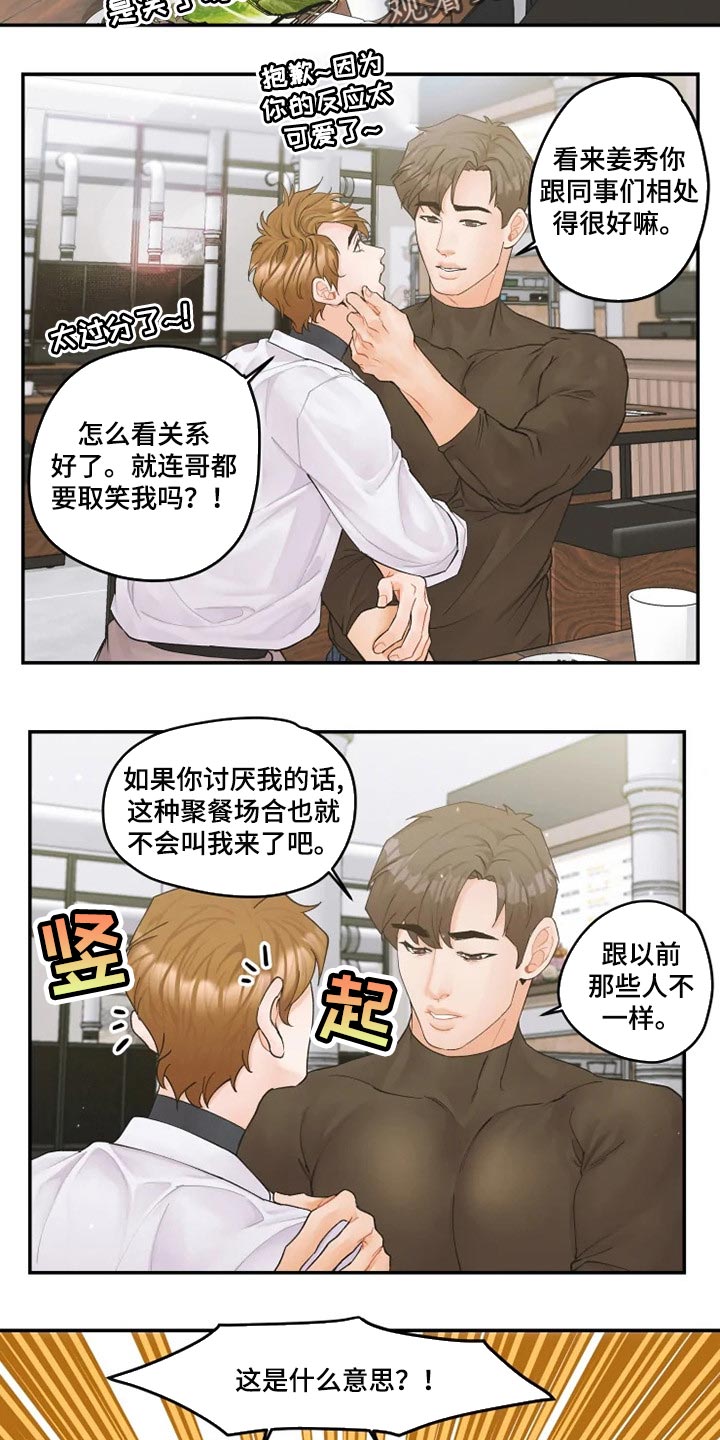 《姜秀的爱好》第39章真挚 第5页