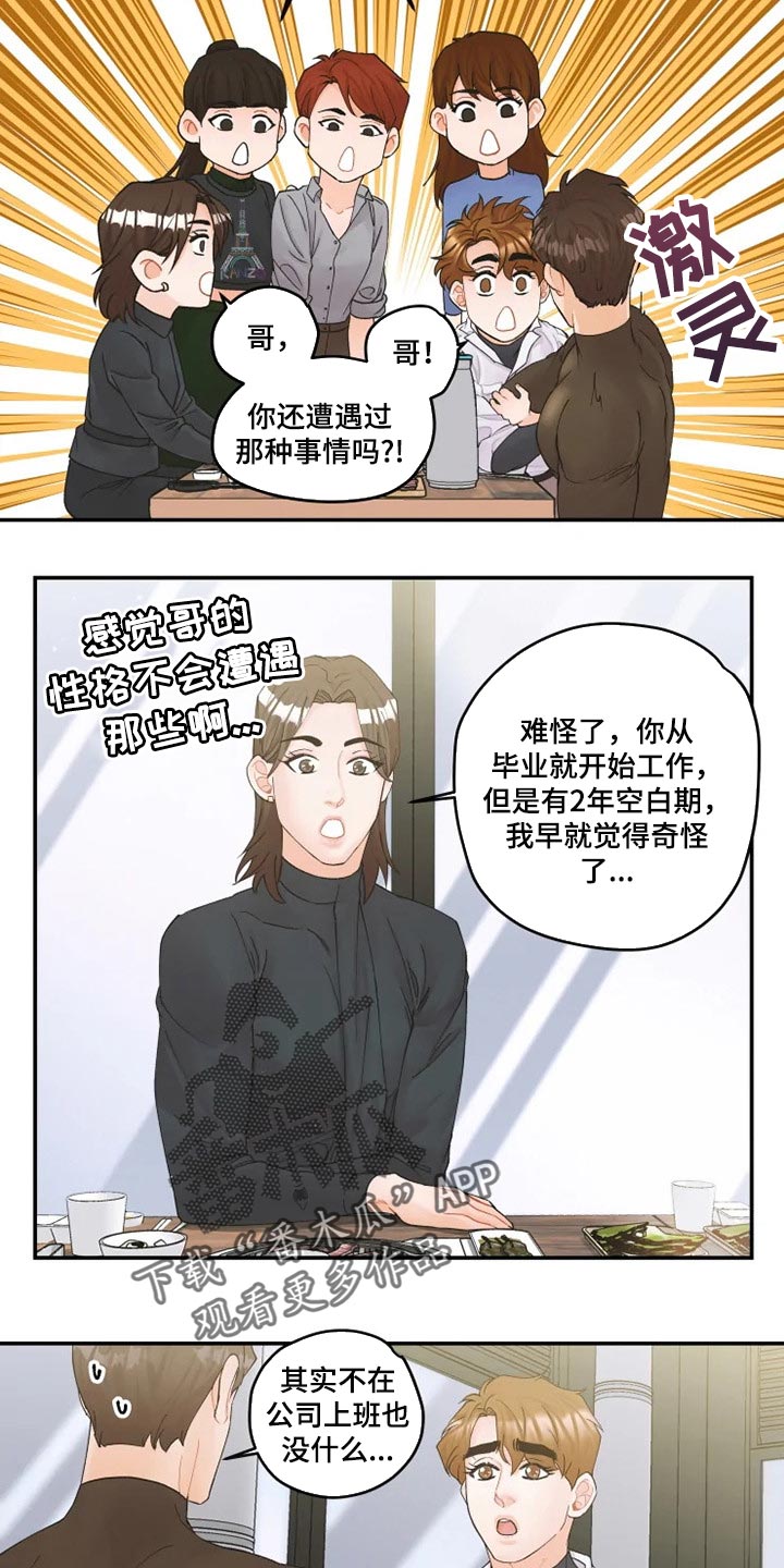 《姜秀的爱好》第39章真挚 第6页