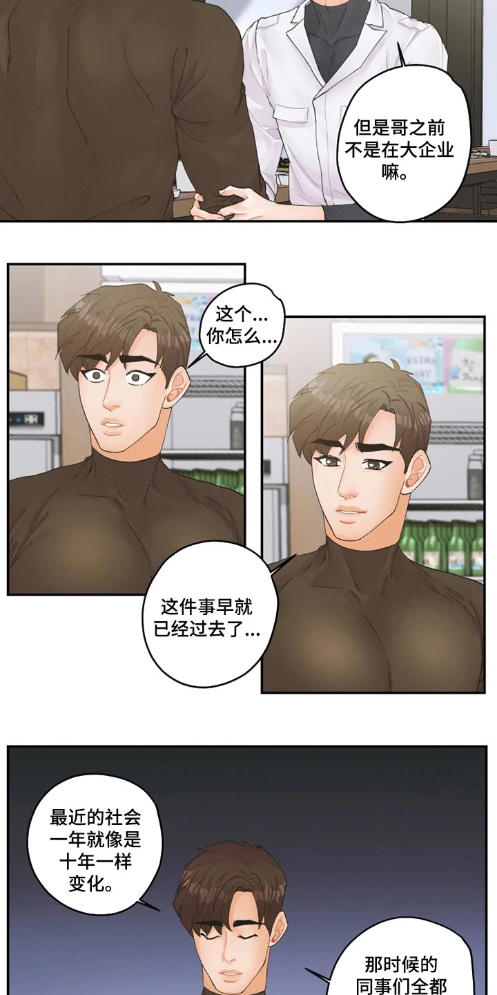 《姜秀的爱好》第39章真挚 第7页