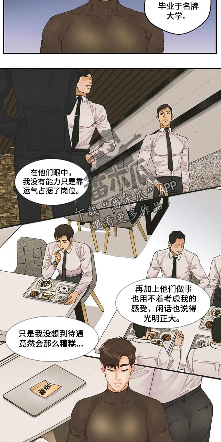 《姜秀的爱好》第39章真挚 第8页