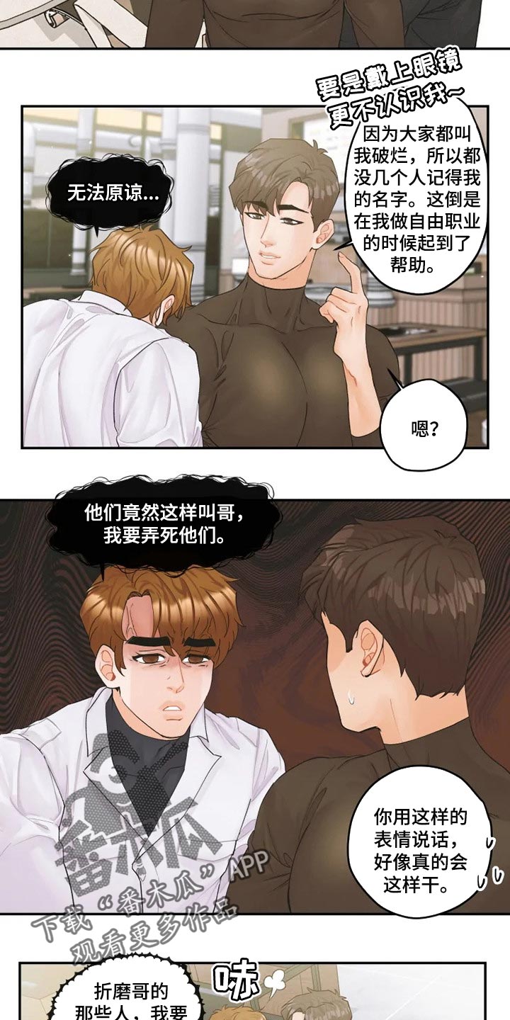 《姜秀的爱好》第39章真挚 第9页