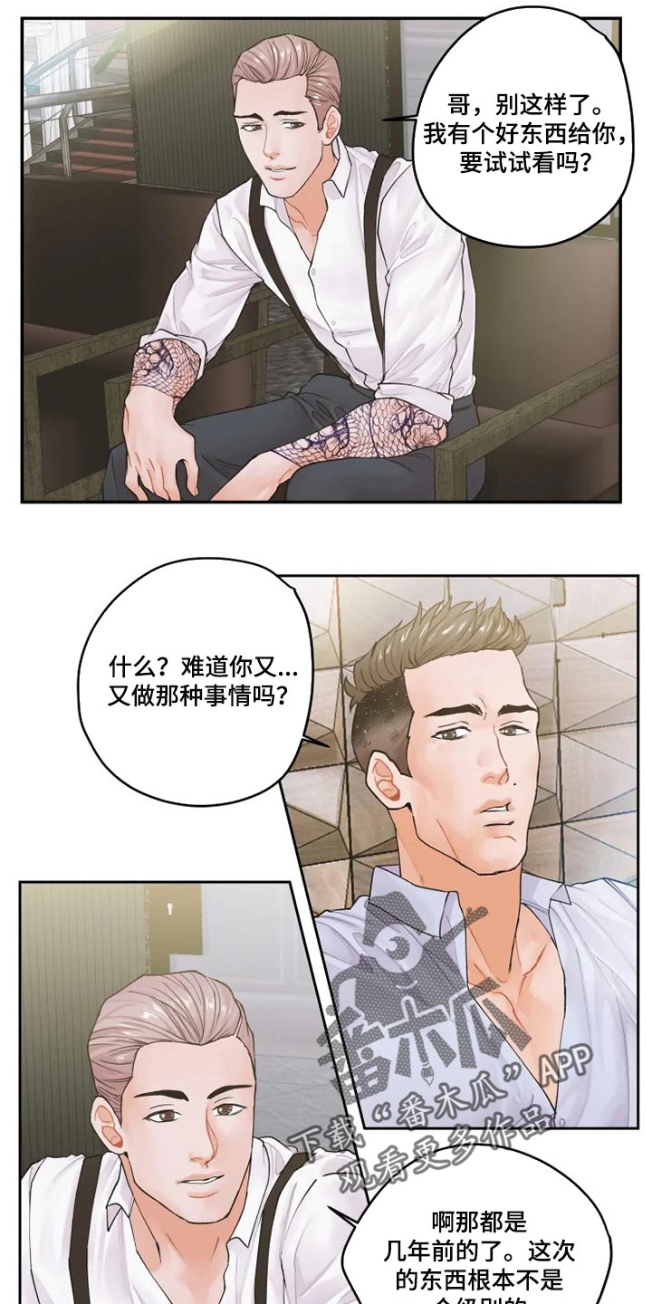 《姜秀的爱好》第40章特别福利 第10页