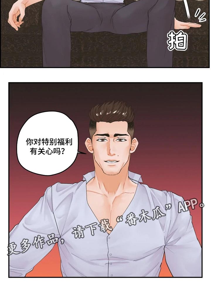 《姜秀的爱好》第40章特别福利 第15页