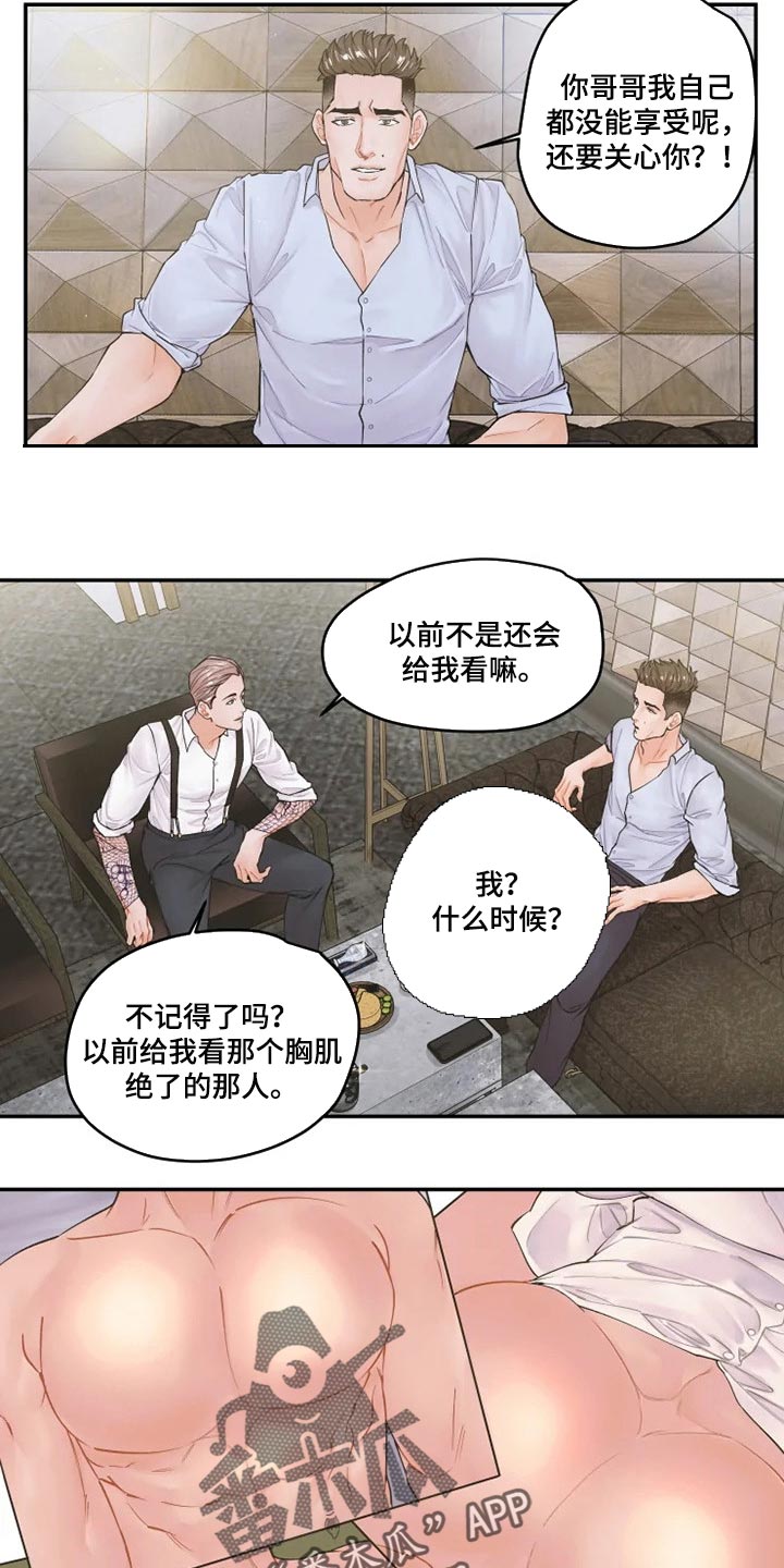 《姜秀的爱好》第40章特别福利 第7页