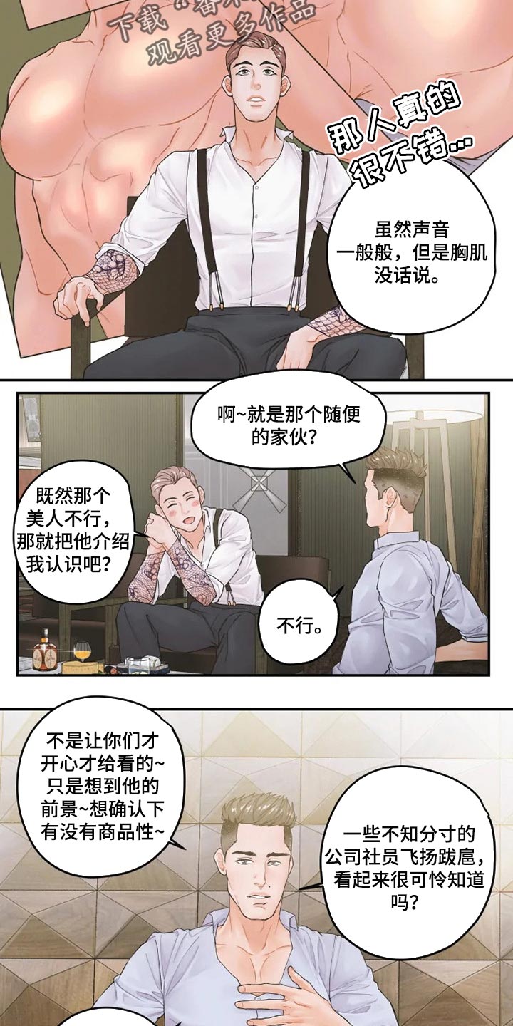 《姜秀的爱好》第40章特别福利 第8页