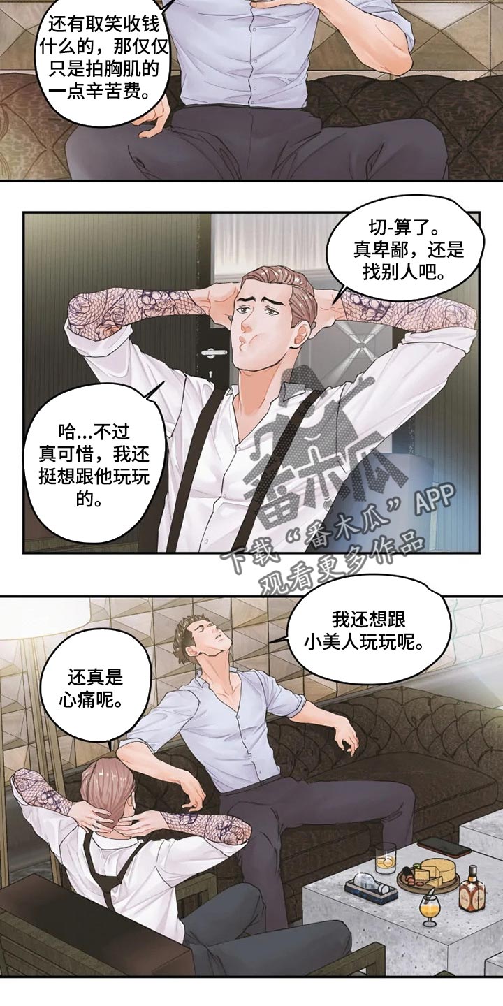 《姜秀的爱好》第40章特别福利 第9页